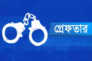 উত্তরা পশ্চিম থানা পুলিশের বিশেষ অভিযানে বিভিন্ন অপরাধে জড়িত ১৯ জন গ্রেফতার